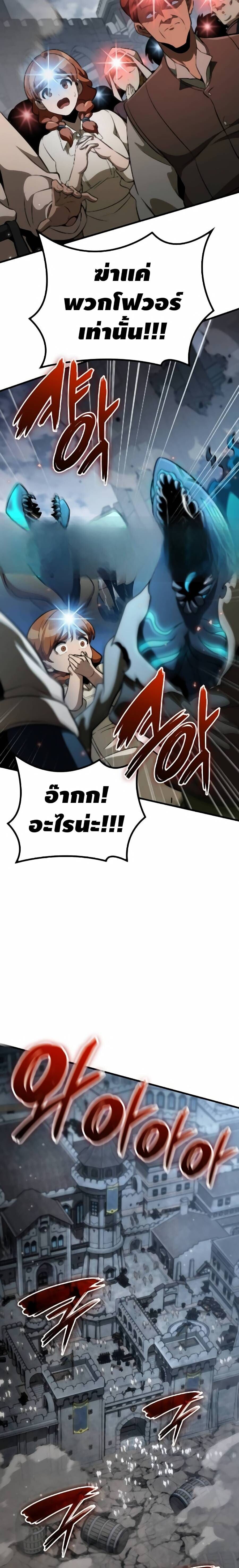 Valhalla Saga จากนักเล่นเกมมืออาชีพ สู่ตำนานแห่งวัลฮัลลา ตอนที่ 65 หน้า 23