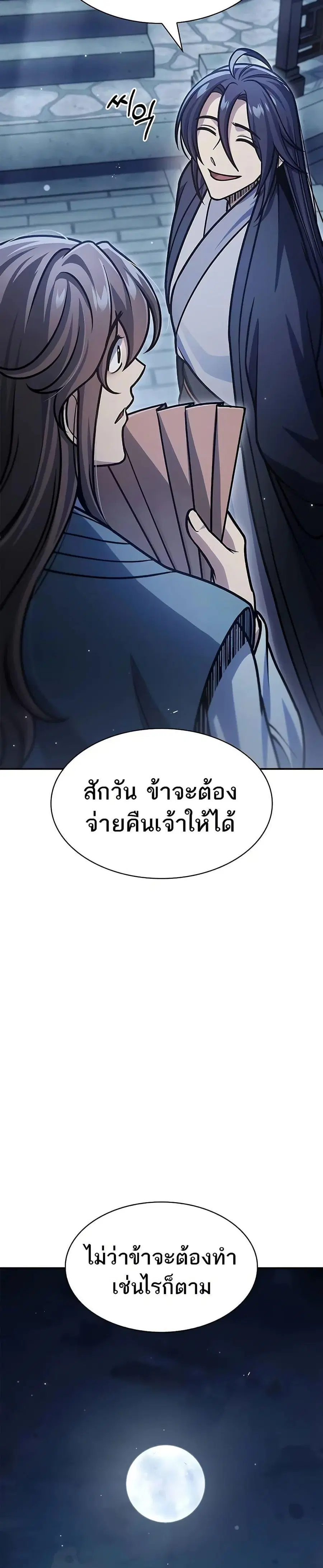 Heavenly Grand Archive’s Young Master ตอนที่ 67 หน้า 48