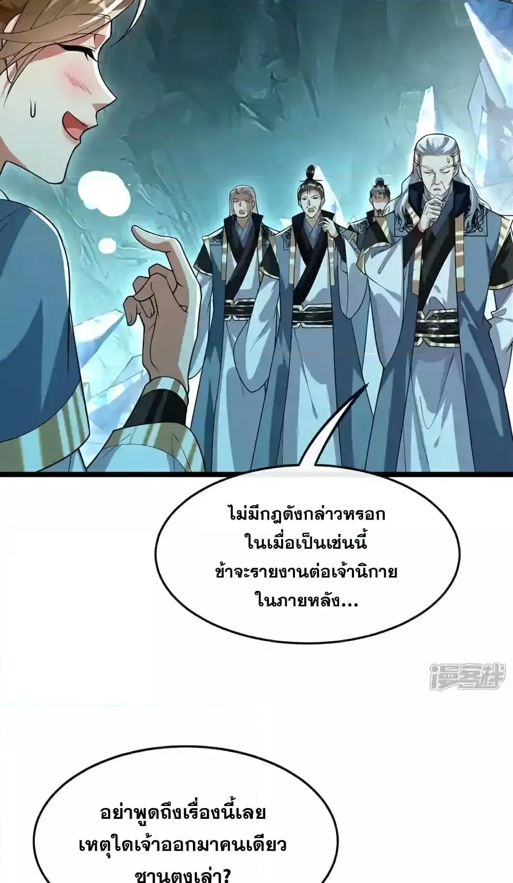 The Ten Great Emperors At The Beginning Are All My Apprentices ตอนที่ 119 หน้า 20