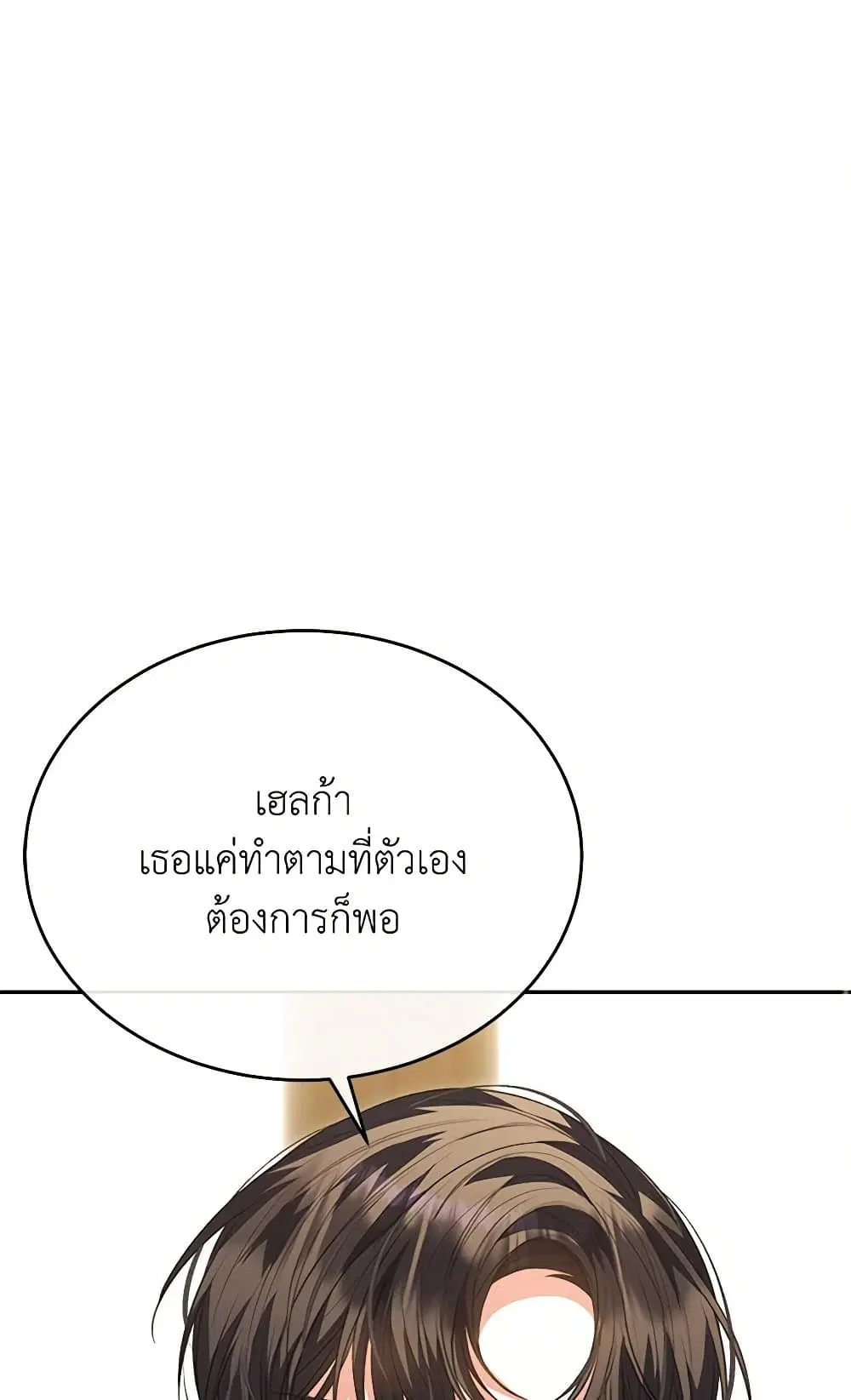 The Real Daughter Is Back ตอนที่ 73 หน้า 47