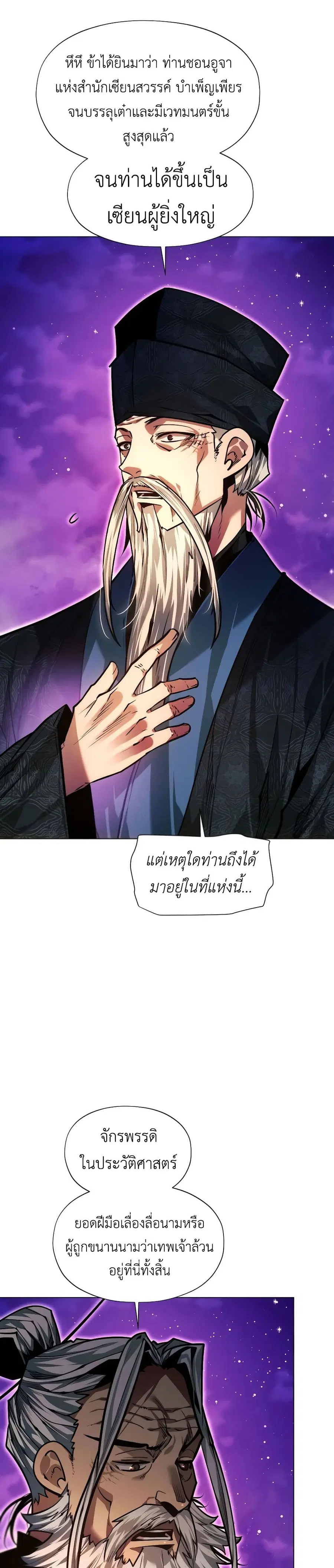 A Modern Man Who Got Transmigrated Into the Murim World ตอนที่ 97 หน้า 50