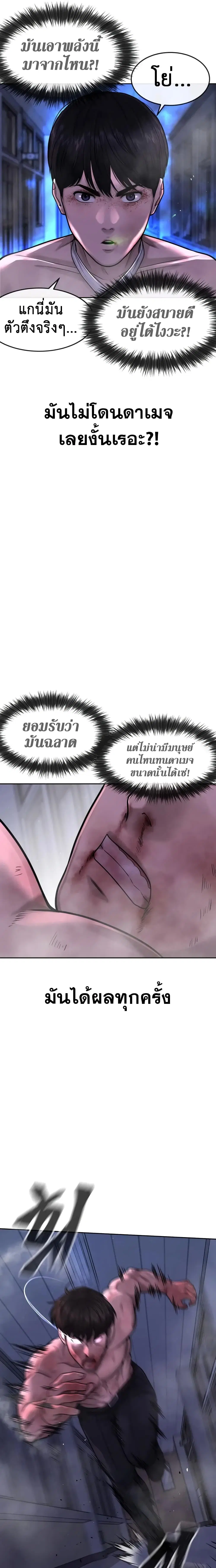 Quest Supremacy ตอนที่ 68 หน้า 20