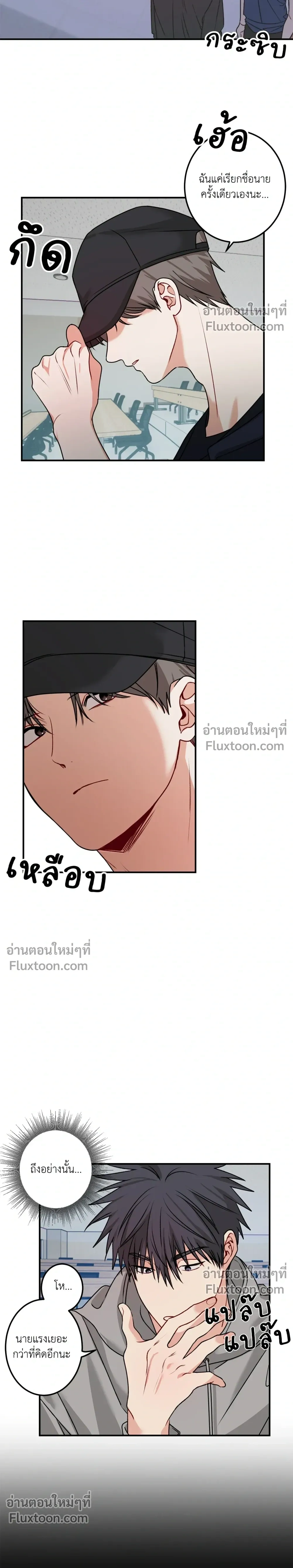 Fake Relationship – ความสัมพันธ์จอมปลอม ตอนที่ 2 หน้า 9