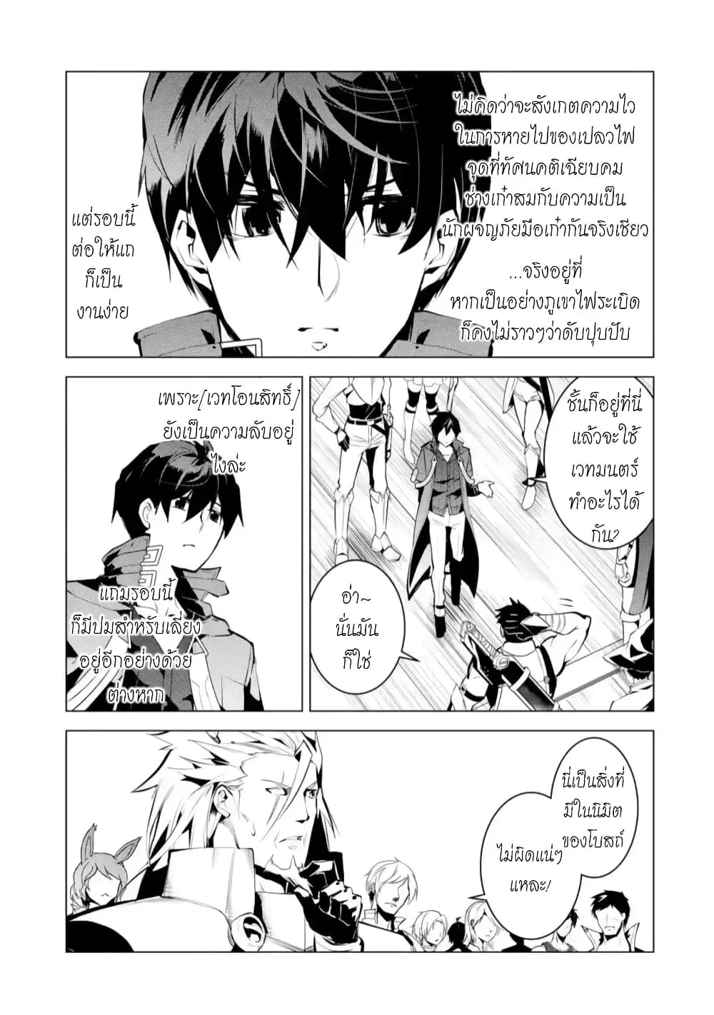 Tensei Kenja no Isekai Life ตอนที่ 43.5 หน้า 7