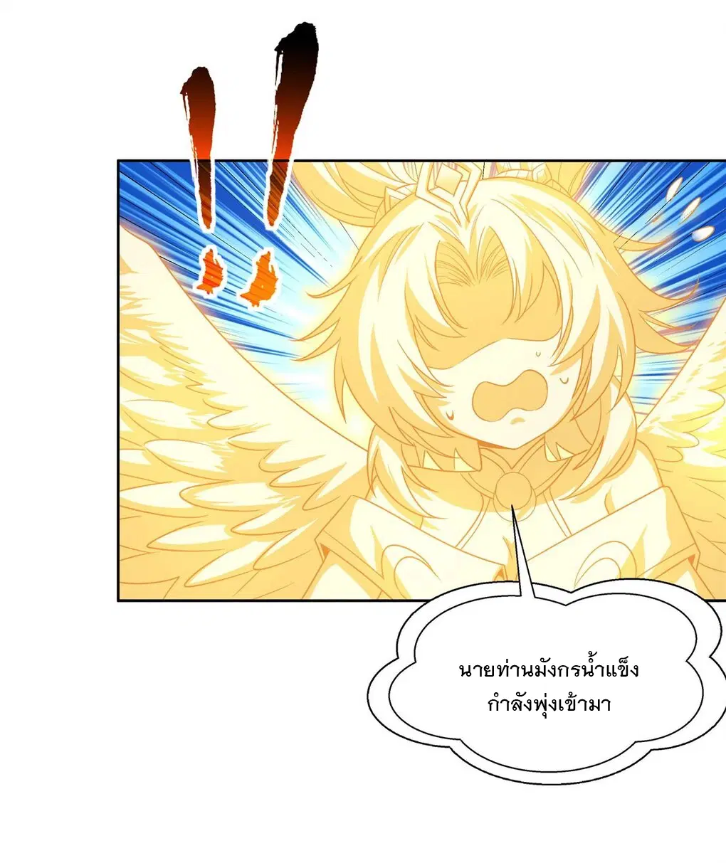 My Female Disciples are all Future Masters of the Heavens ตอนที่ 62 หน้า 22