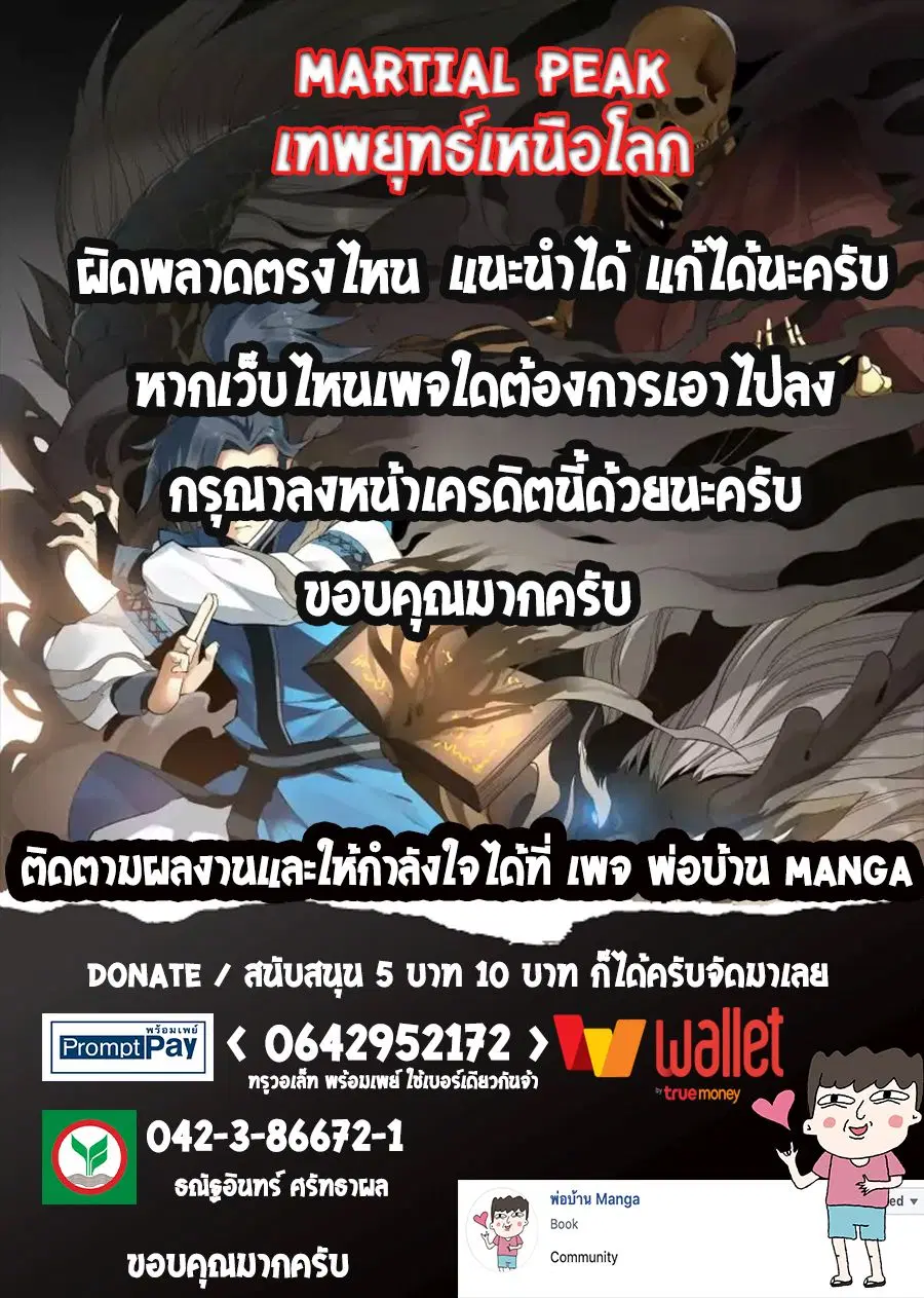 Martial Peak ตอนที่ 3 หน้า 10
