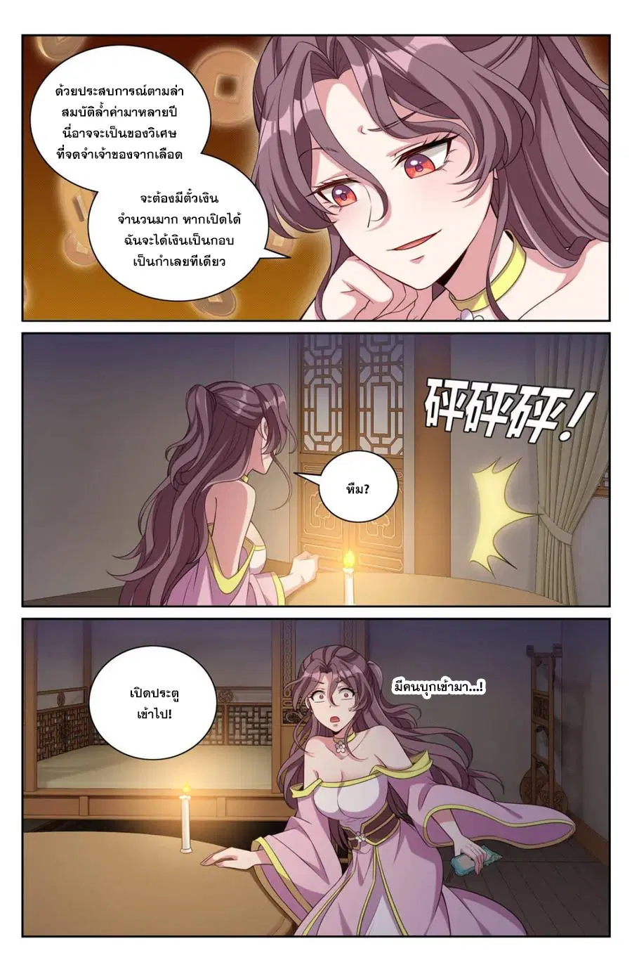 Nightwatcher ตอนที่ 350 หน้า 4