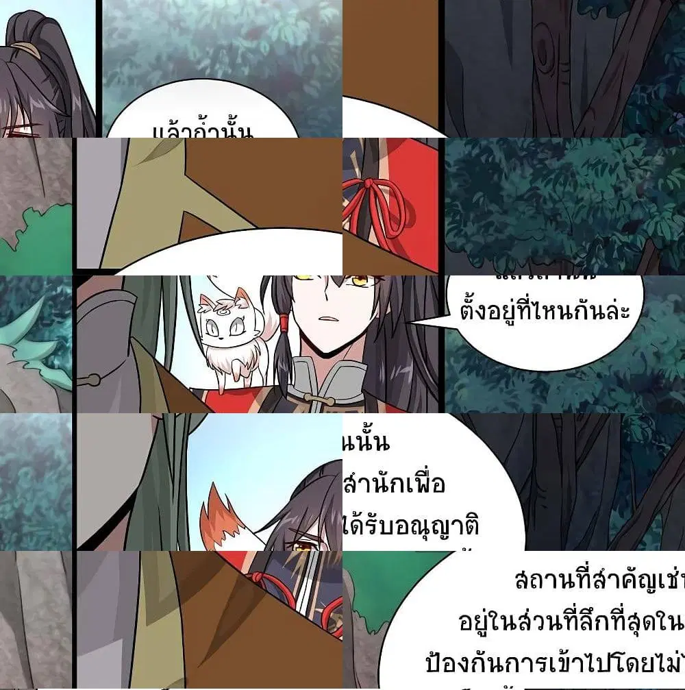 Return of Divine Emperor ตอนที่ 73 หน้า 11