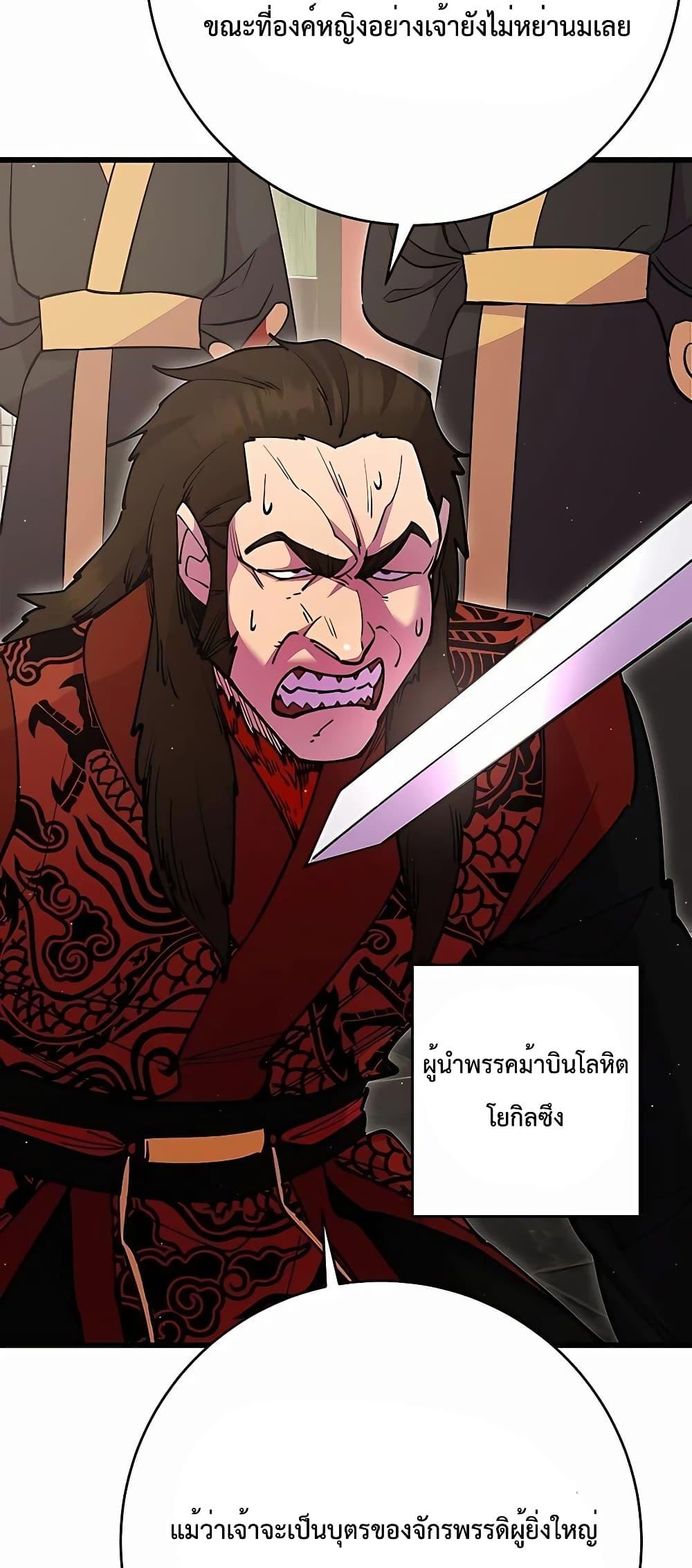 World’s Greatest Senior Disciple ตอนที่ 29 หน้า 5