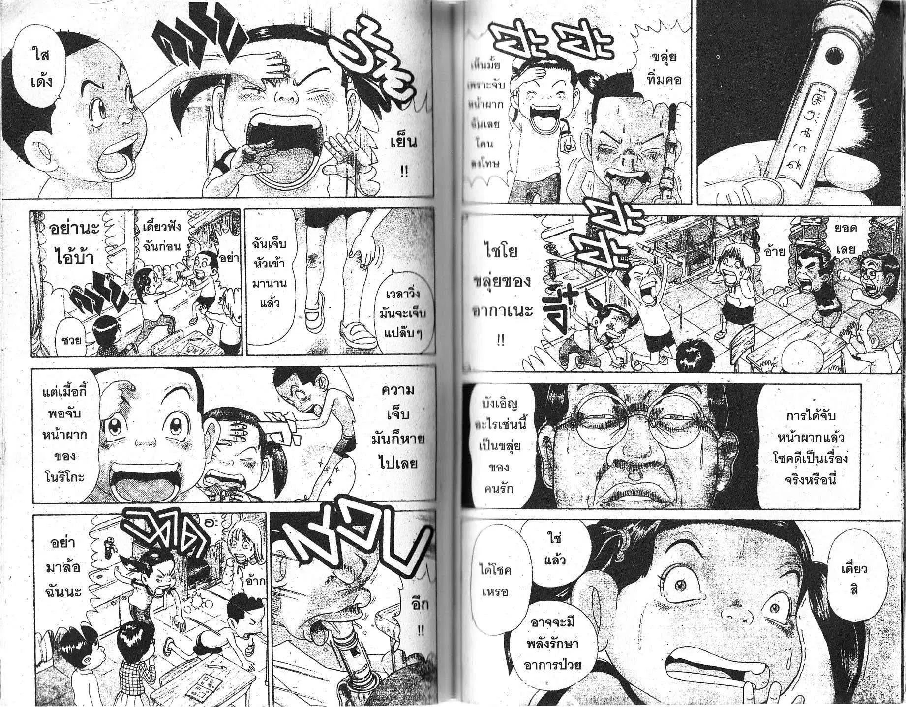 Urayasu Tekkin Kazoku ตอนที่ 135 หน้า 3