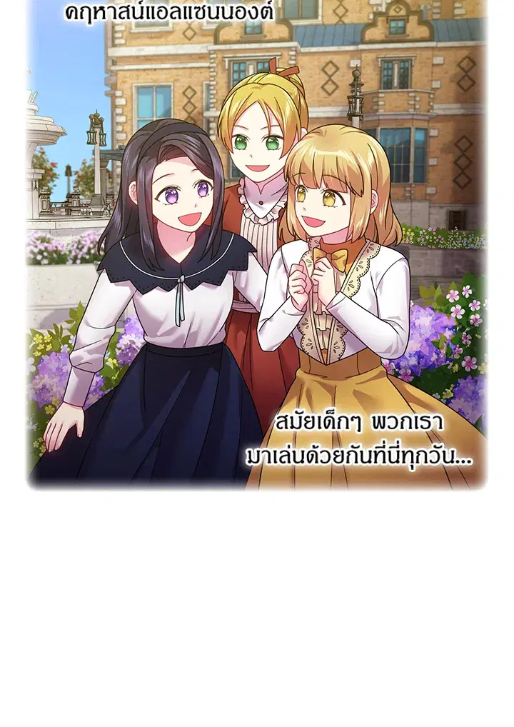 Satan’s Bride ตอนที่ 108 หน้า 5