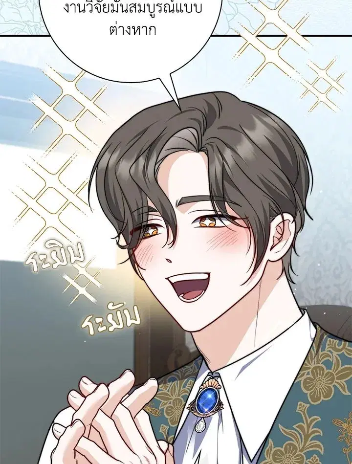 A Princess Who Reads Fortune ตอนที่ 38 หน้า 20