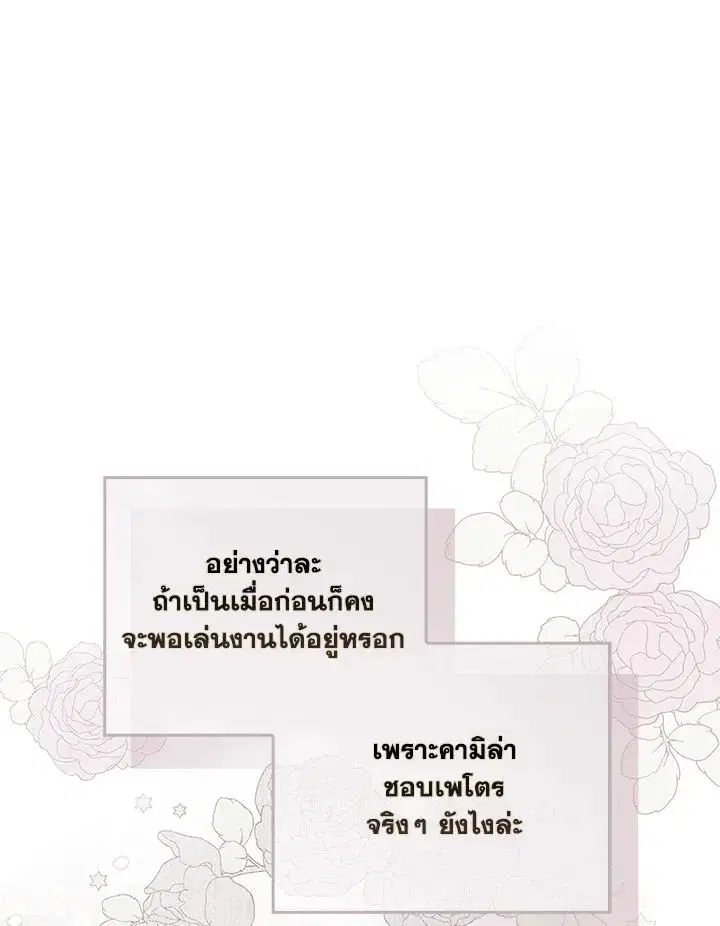 A Princess Who Reads Fortune ตอนที่ 46 หน้า 17
