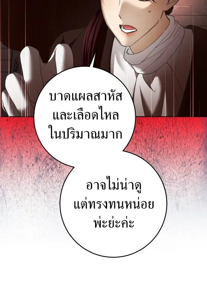 Your Throne ตอนที่ 224 หน้า 59