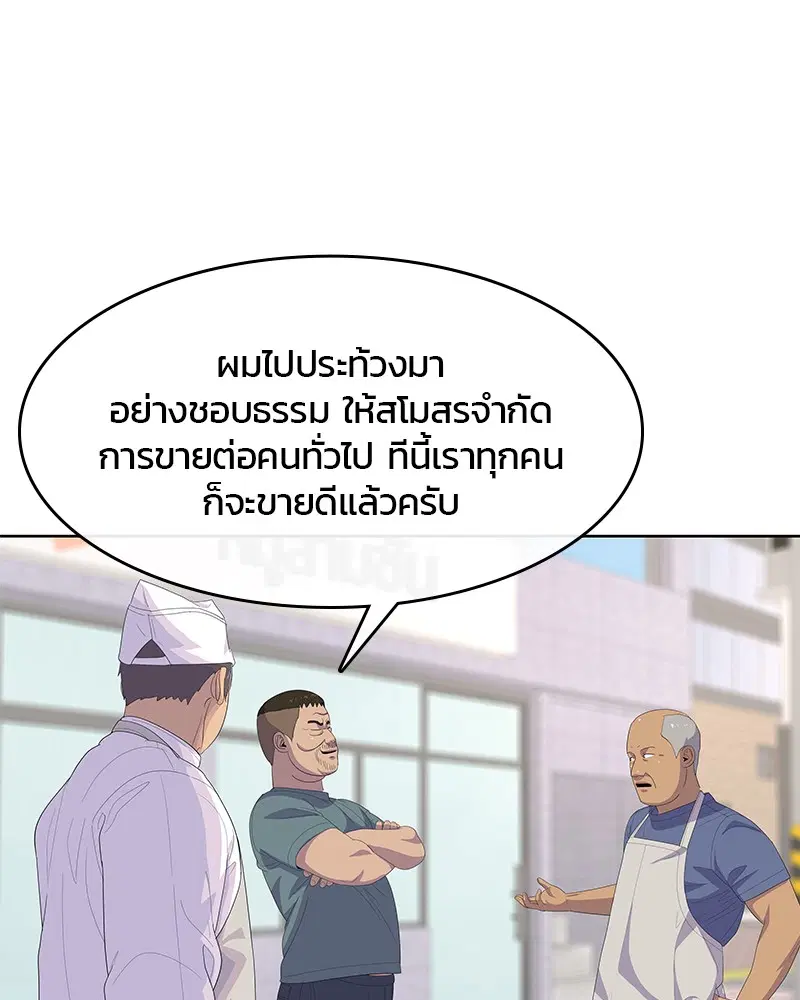Kitchen Soldier ตอนที่ 173 หน้า 31