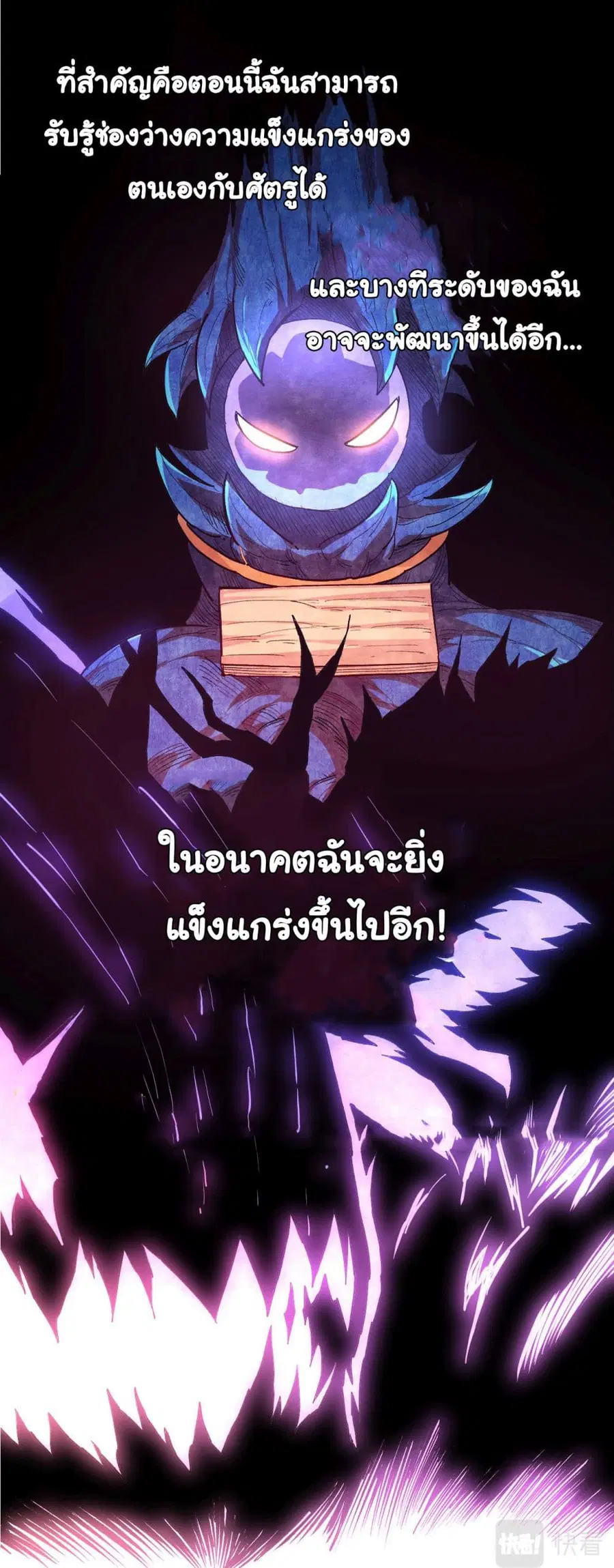 Evolution Begins With A Big Tree ตอนที่ 3 หน้า 21