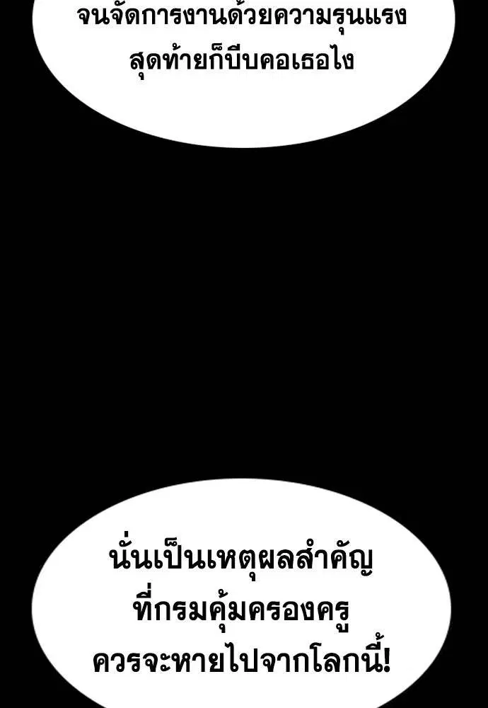 True Education ตอนที่ 118 หน้า 63