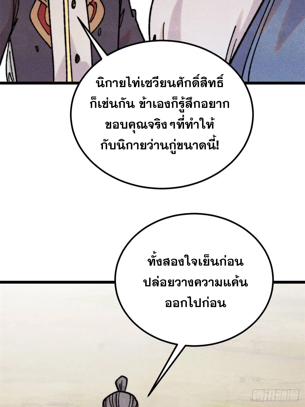 All Hail the Sect Leader ตอนที่ 406 หน้า 41