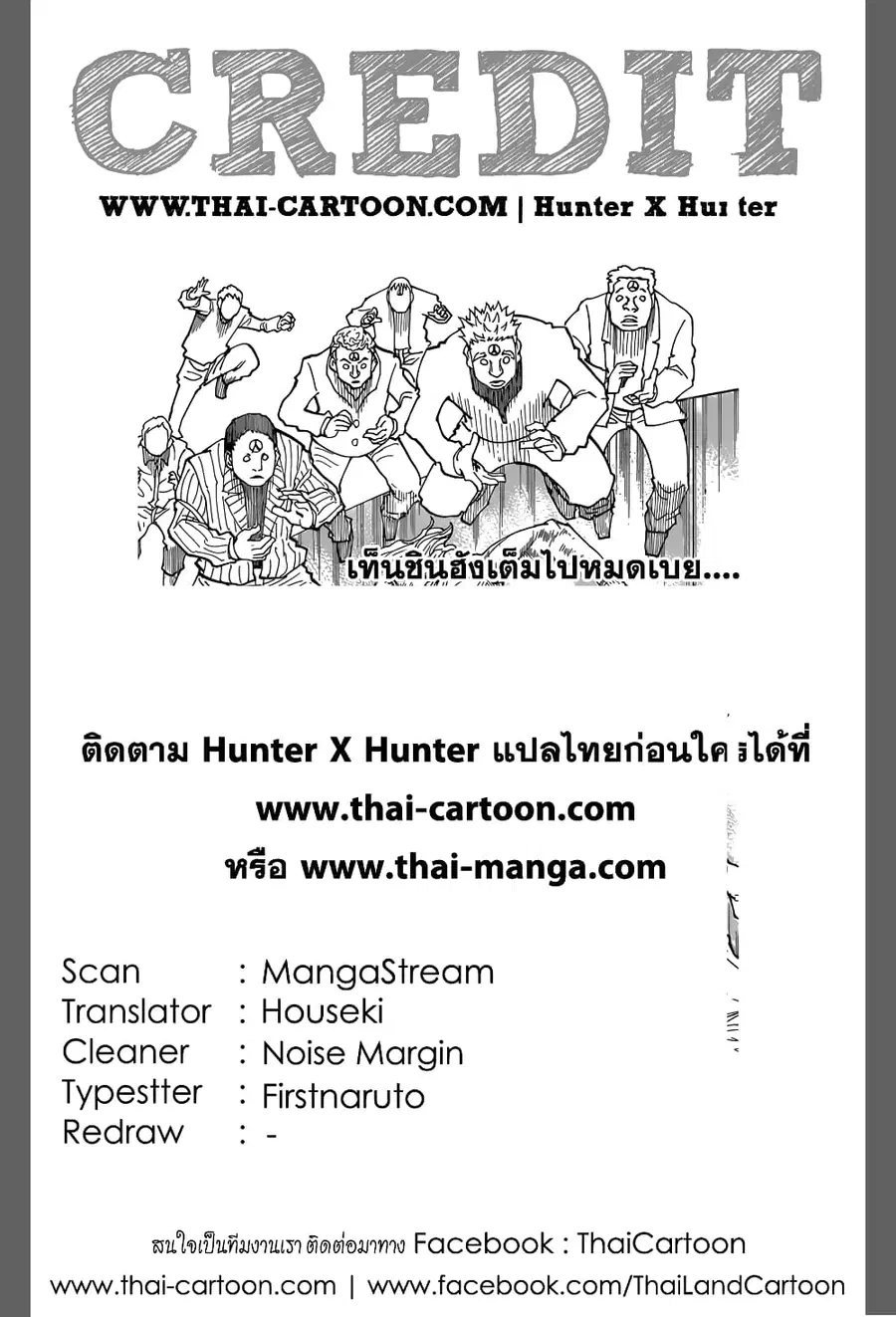 Hunter x Hunter ตอนที่ 356 หน้า 20