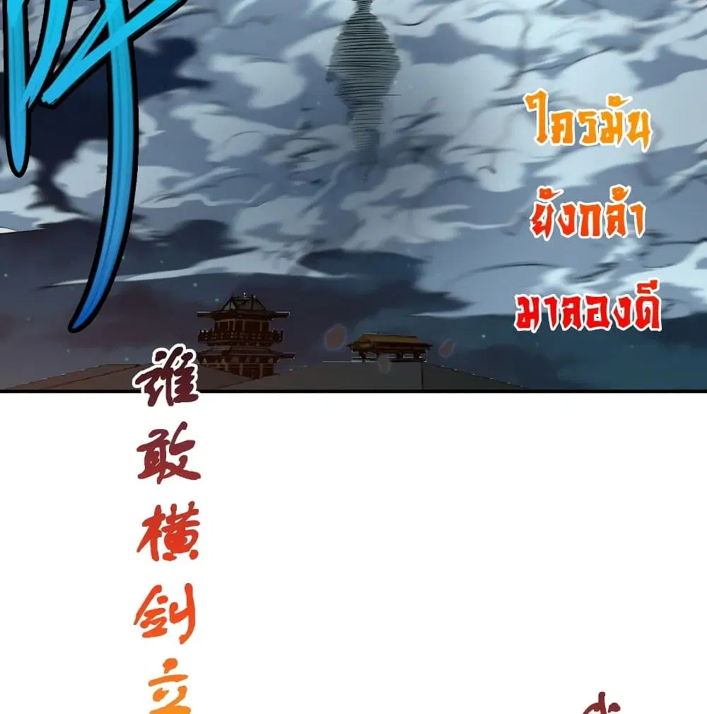 Master Cultivation Return ตอนที่ 243 หน้า 36