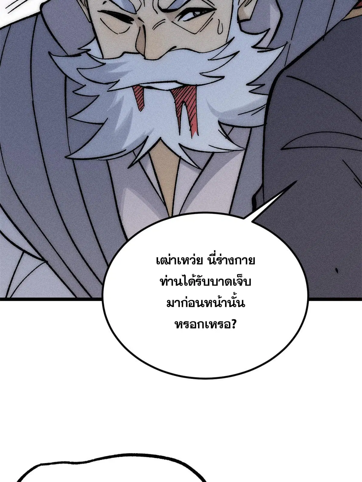 All Hail the Sect Leader ตอนที่ 212 หน้า 23