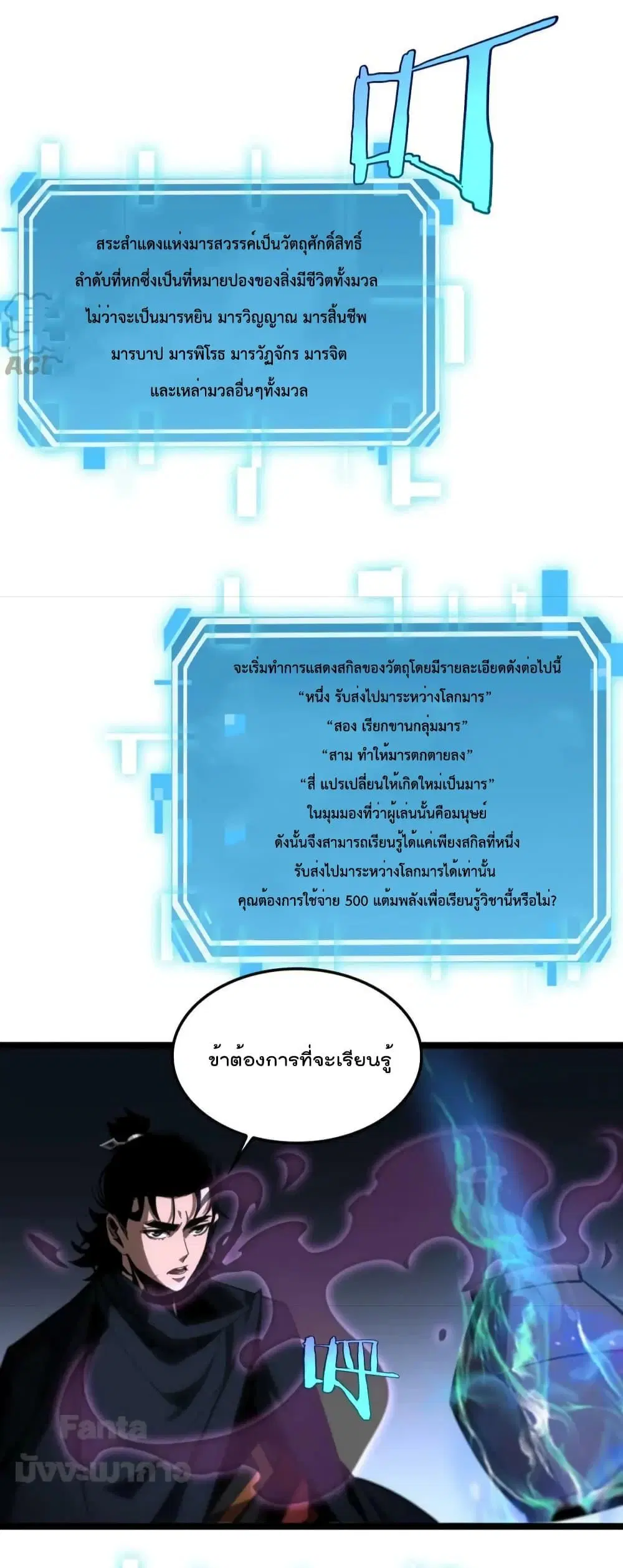 World’s Apocalypse Online ตอนที่ 187 หน้า 28