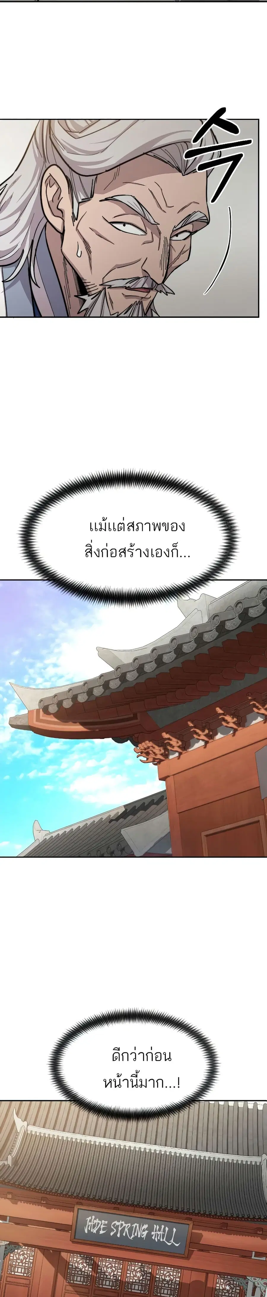 Return of the Mount Hua Sect ตอนที่ 53 หน้า 35