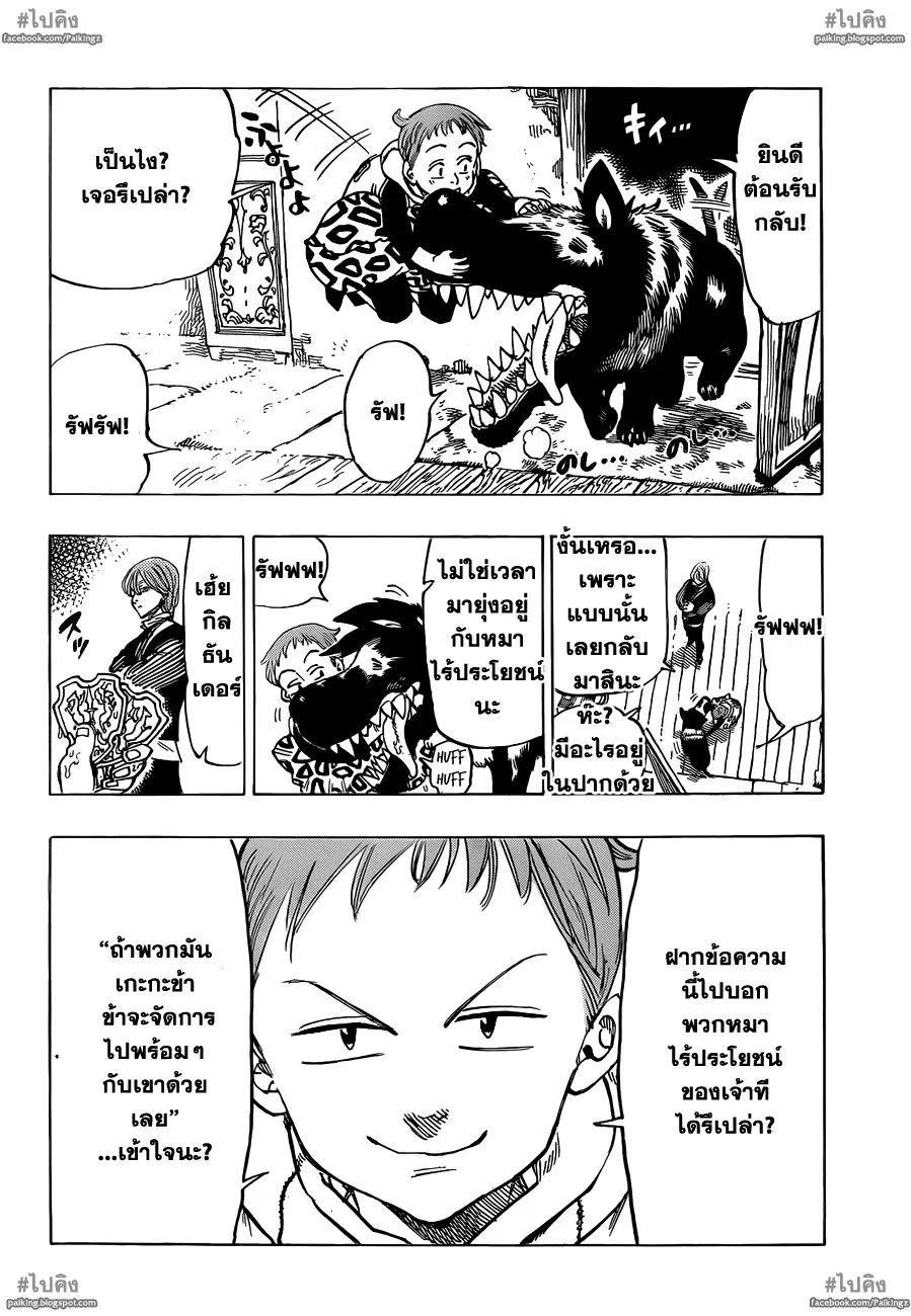 Nanatsu no Taizai ตอนที่ 17 หน้า 20