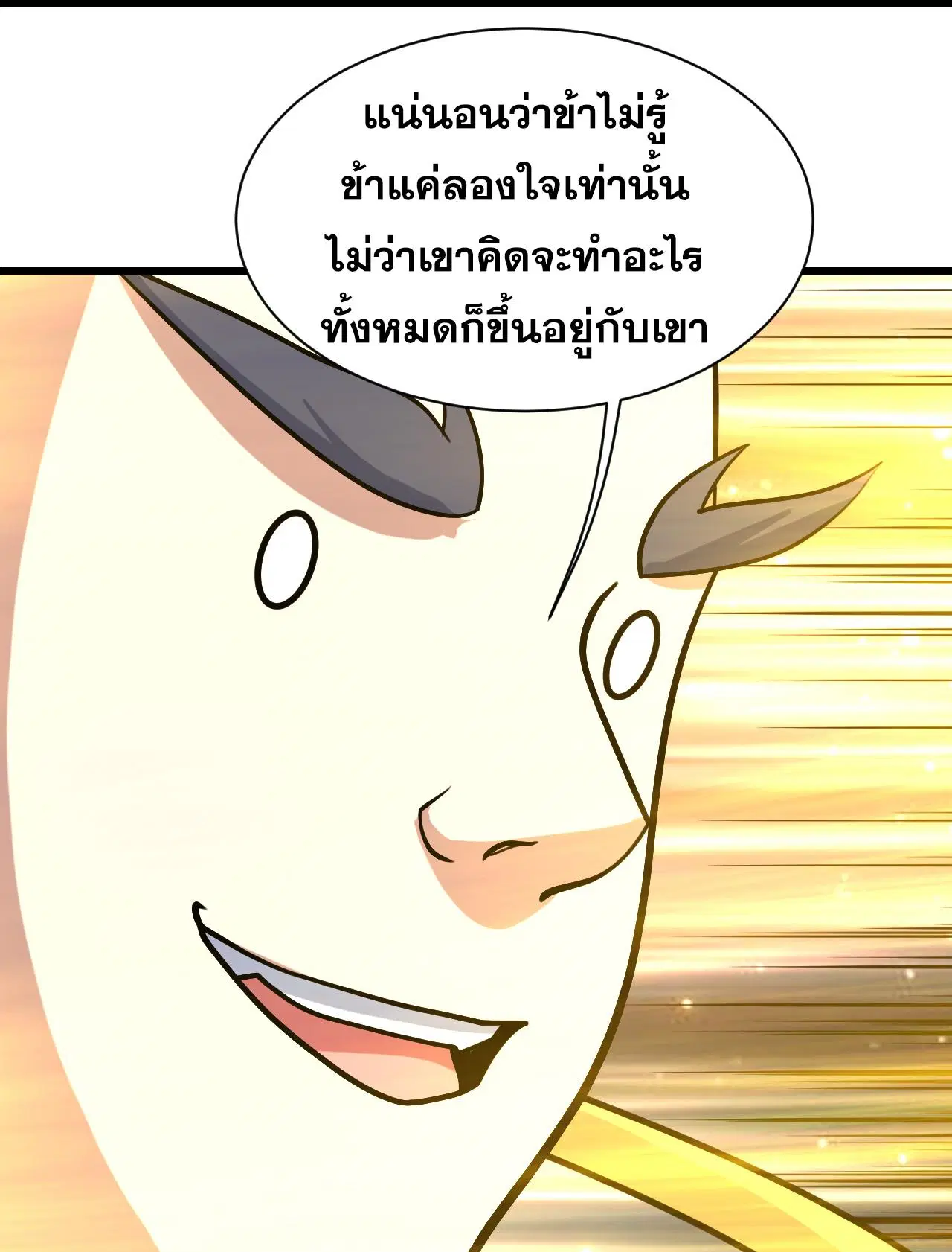 Matchless Emperor ตอนที่ 392 หน้า 8