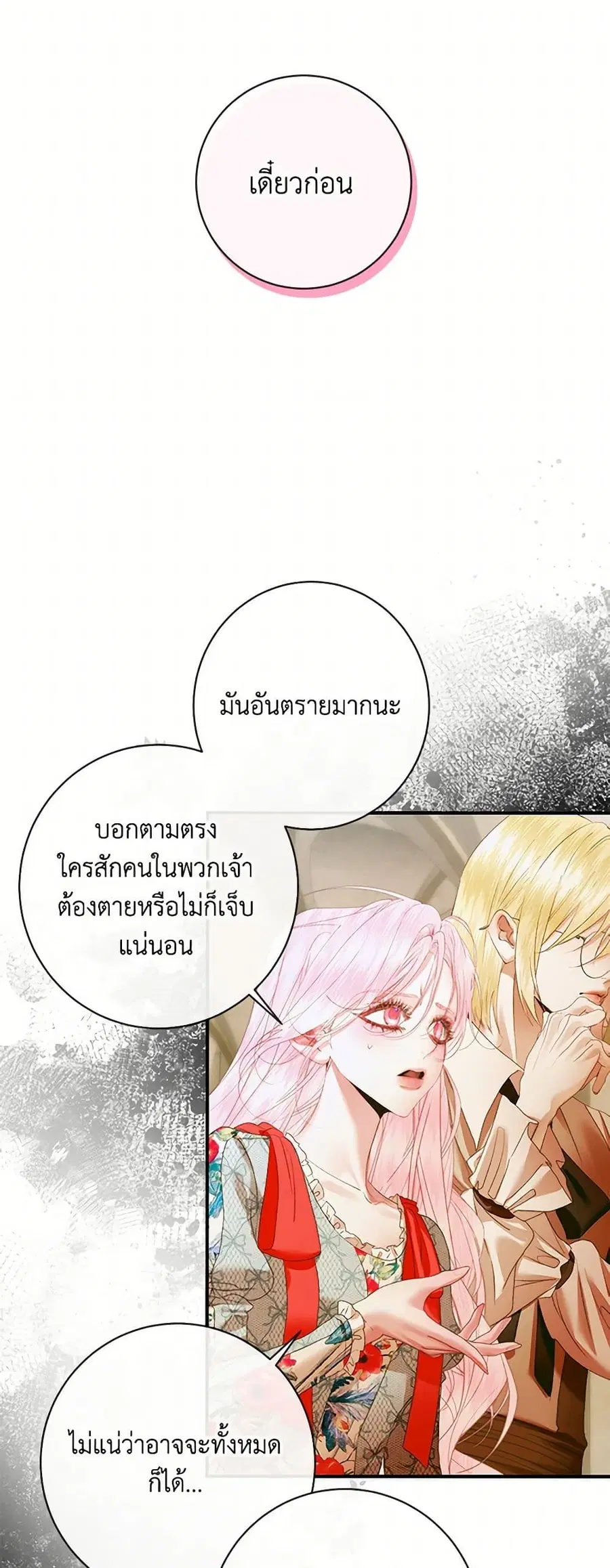 Becoming The Villain’s Family ตอนที่ 128 หน้า 21