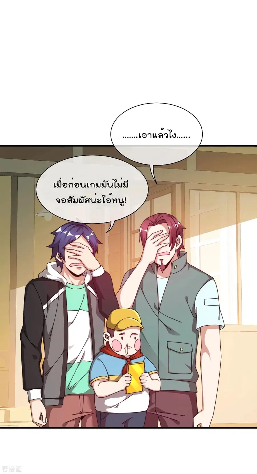 I am The Richest in The World ตอนที่ 194 หน้า 12