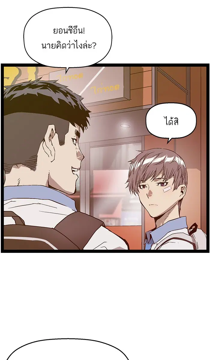Weak Hero ตอนที่ 108 หน้า 92
