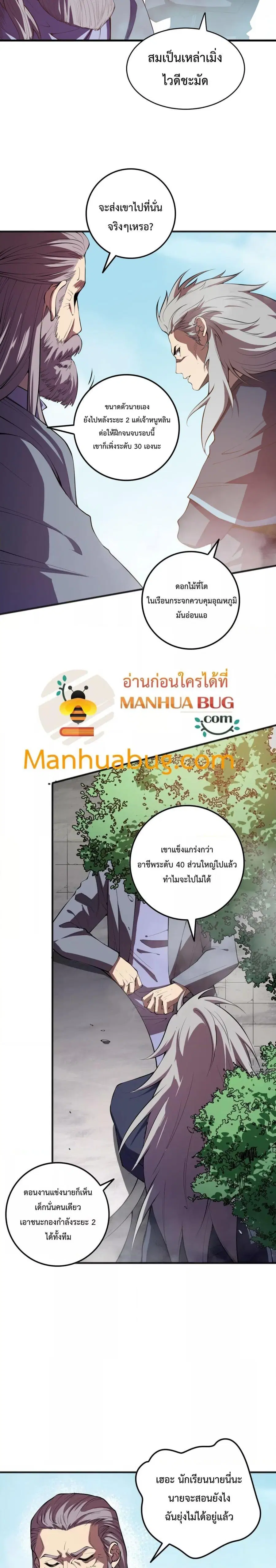 Necromancer King of The Scourge ตอนที่ 93 หน้า 9