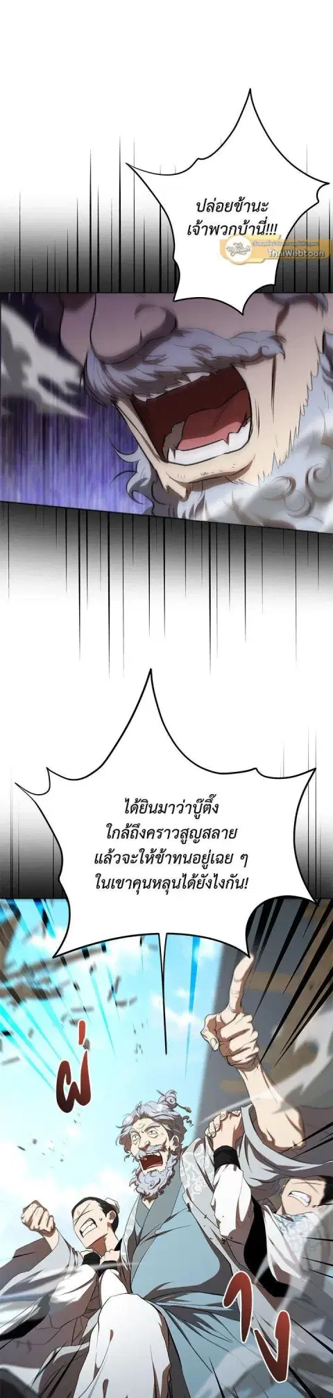 Path of the Shaman ตอนที่ 122 หน้า 35