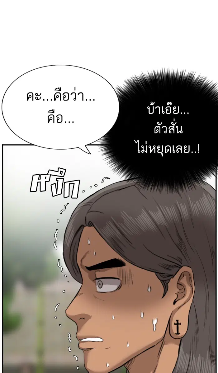 Bad Guy ตอนที่ 75 หน้า 16