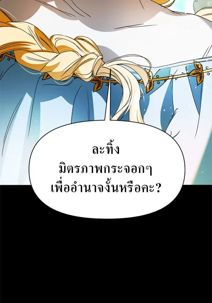 Your Throne ตอนที่ 24 หน้า 67
