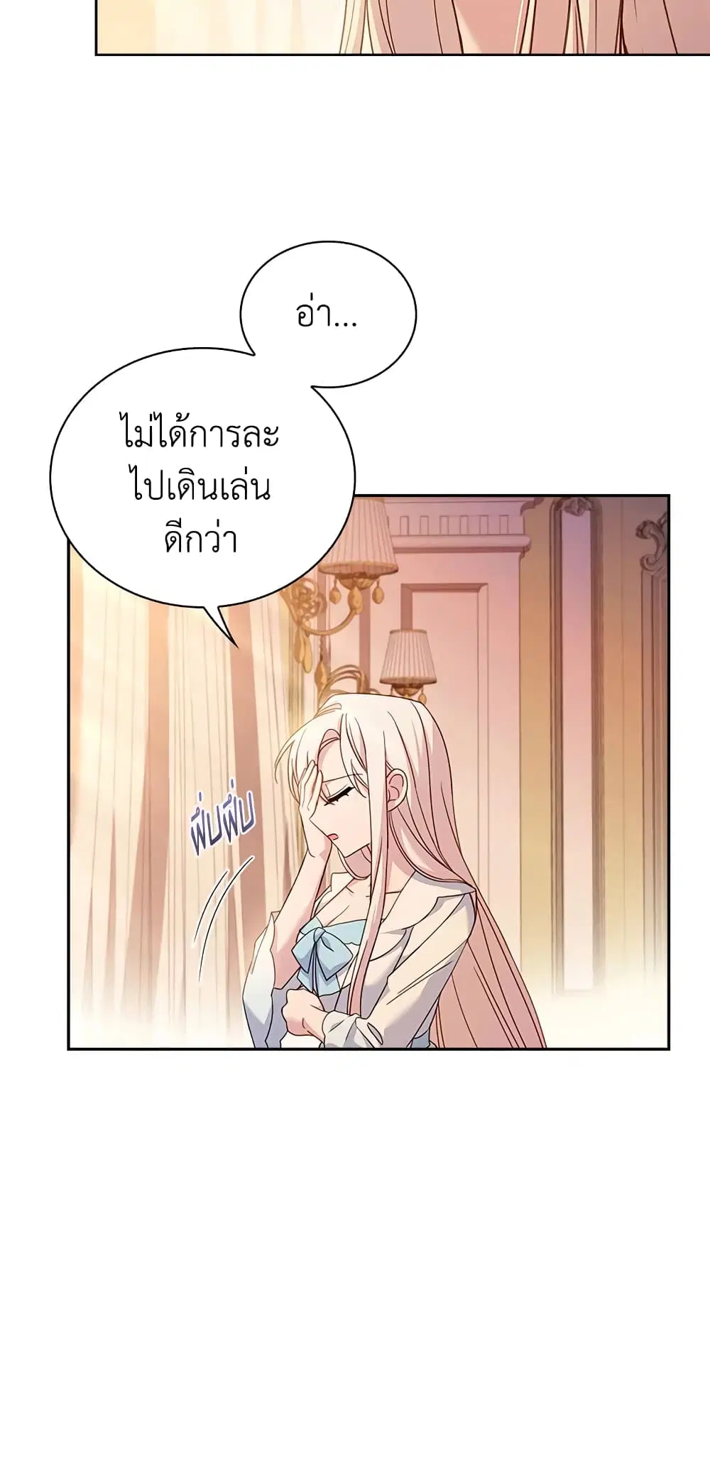 The Lady Needs a Break ตอนที่ 52 หน้า 24