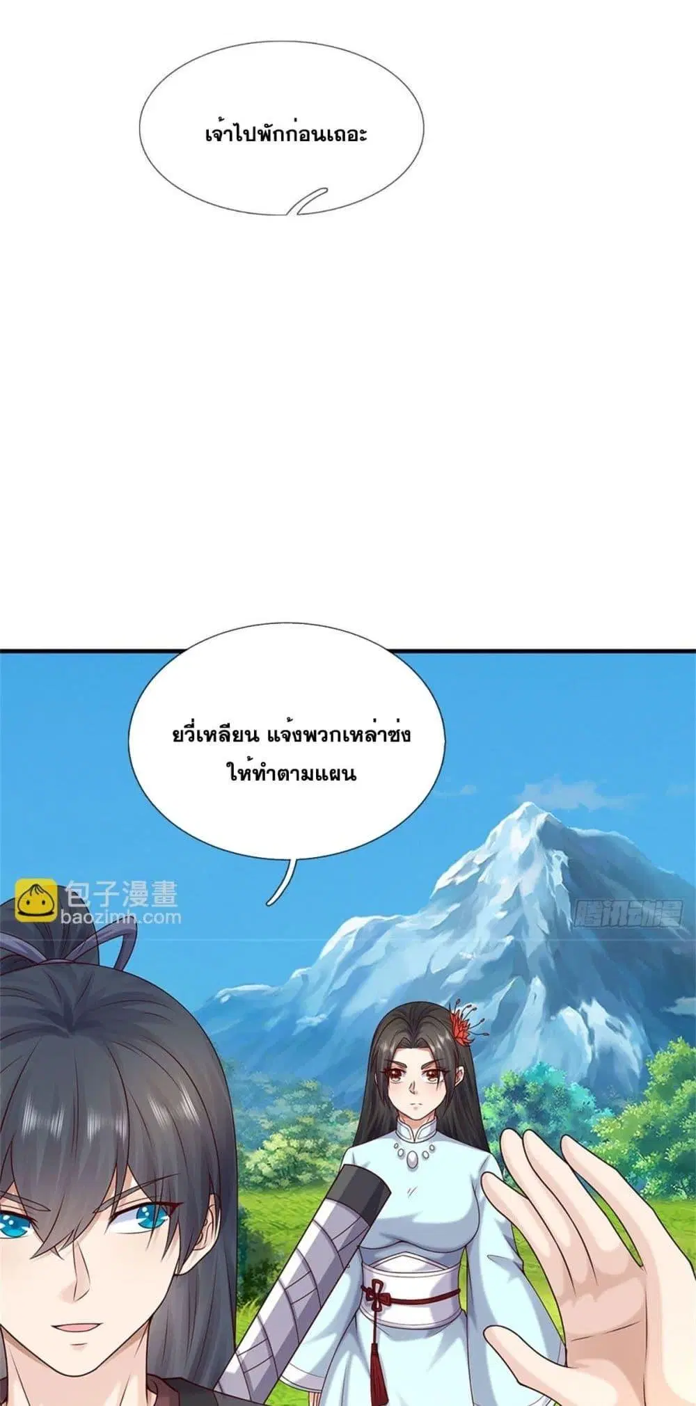 I Can Become A Sword God ตอนที่ 203 หน้า 4