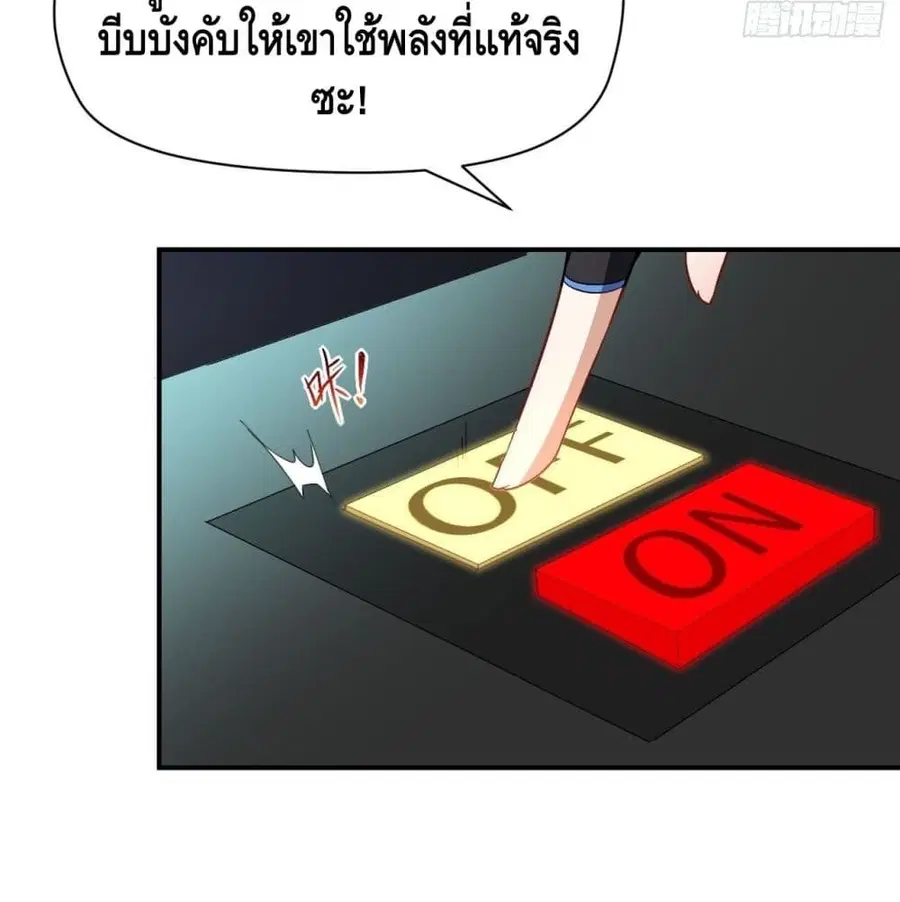 High Energy Strikes ตอนที่ 59 หน้า 14