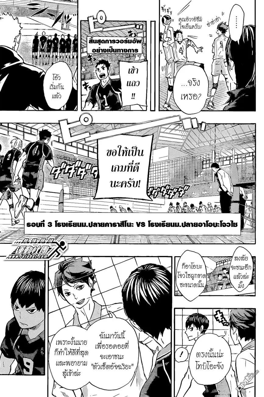 Haikyuu!! ตอนที่ 49 หน้า 7