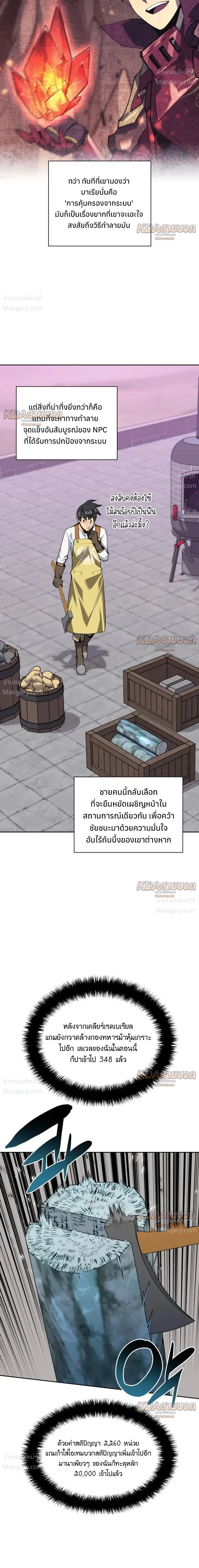 Overgeared (Remake) ตอนที่ 327 หน้า 31