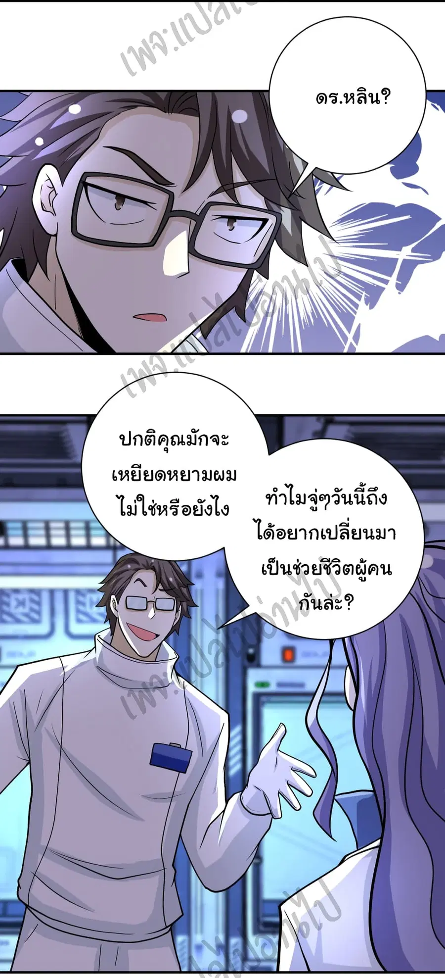 Apocalyptic Super System ตอนที่ 221 หน้า 9
