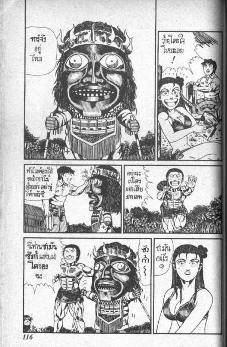Shin Jungle no Ouja Tar-chan ตอนที่ 91 หน้า 2