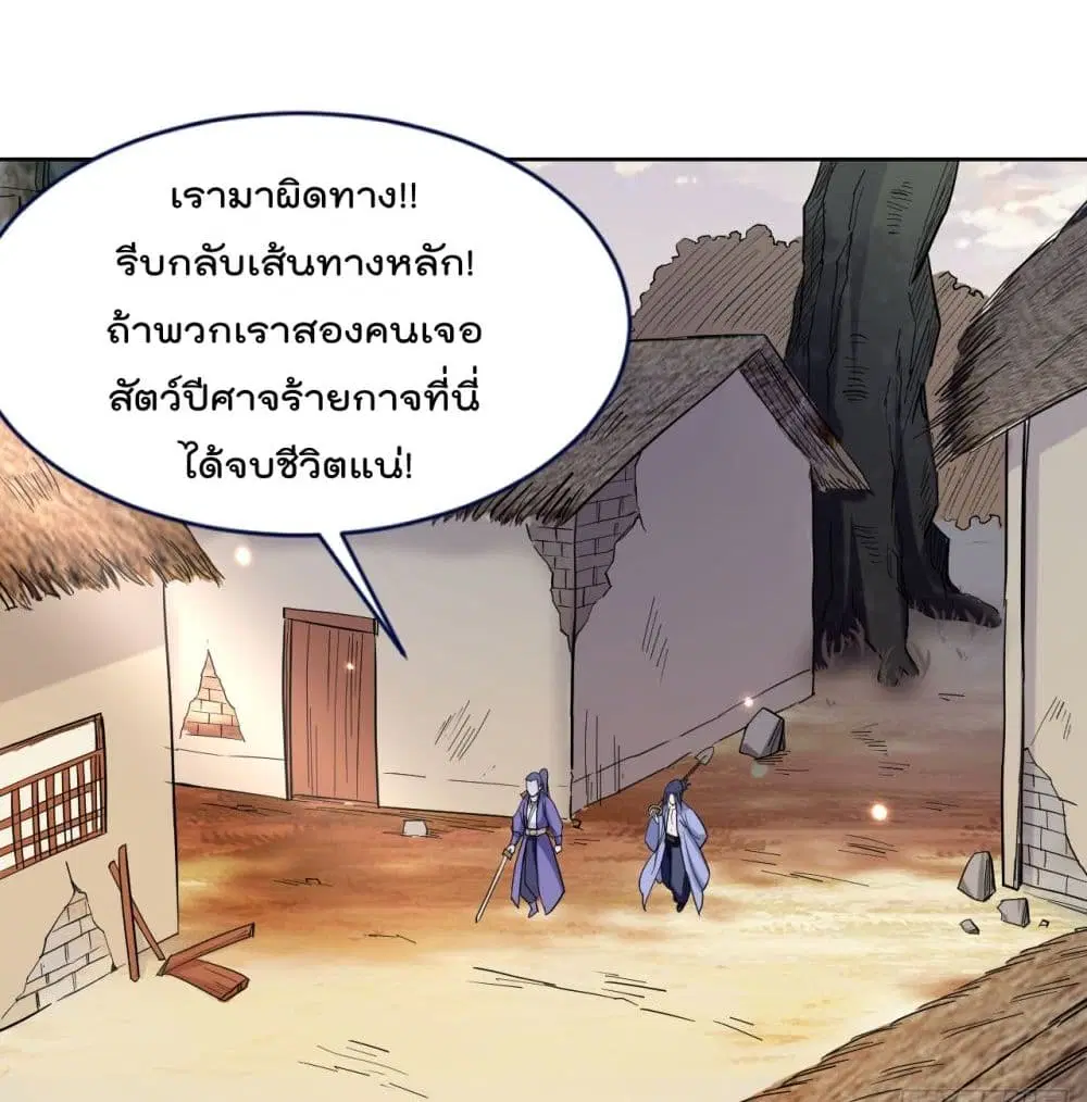 My Disciples Harem is Immortal ตอนที่ 33 หน้า 8