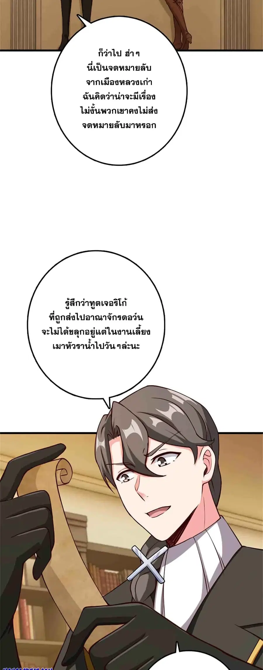 Release That Witch ตอนที่ 334 หน้า 29