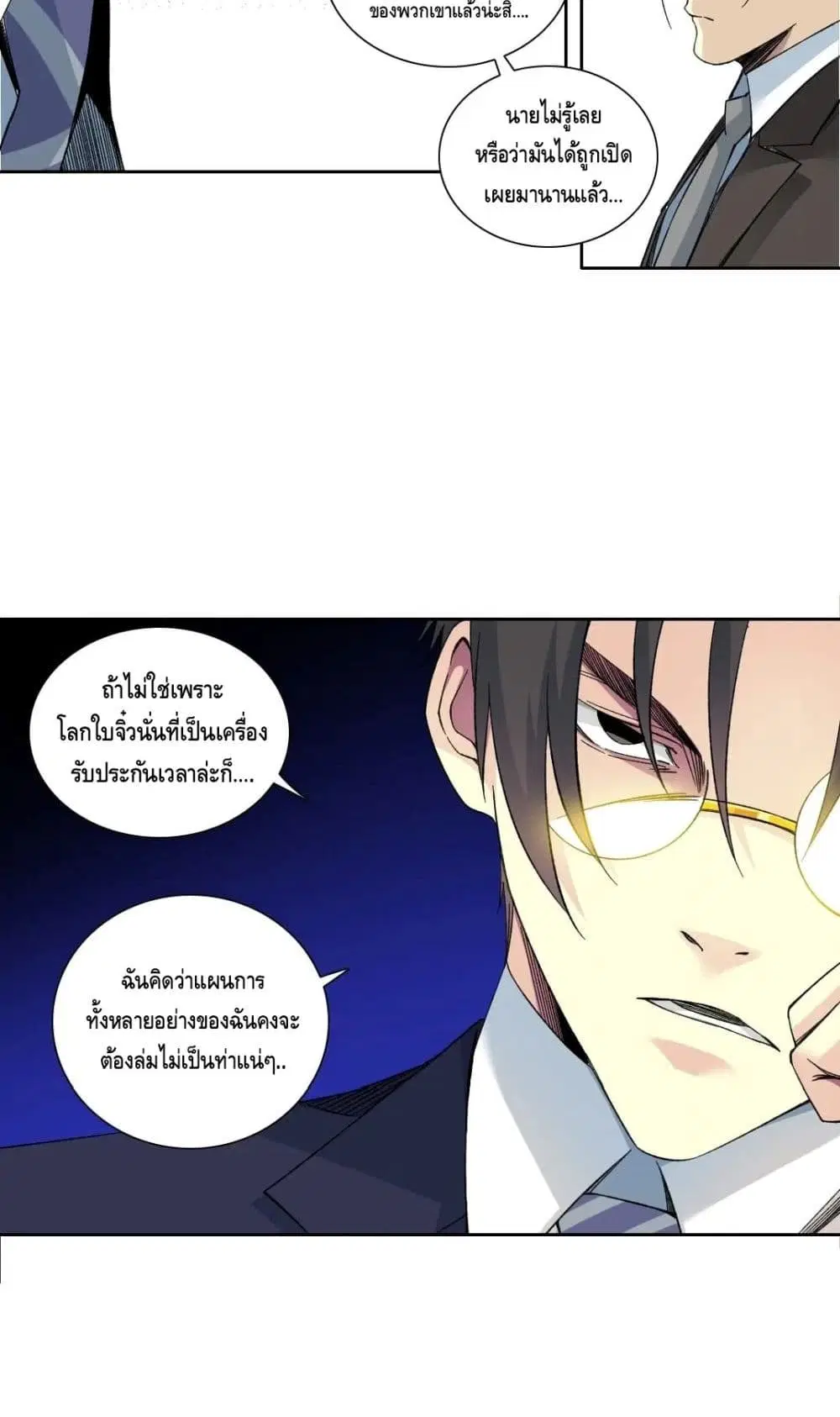 The Eternal Club ตอนที่ 151 หน้า 16