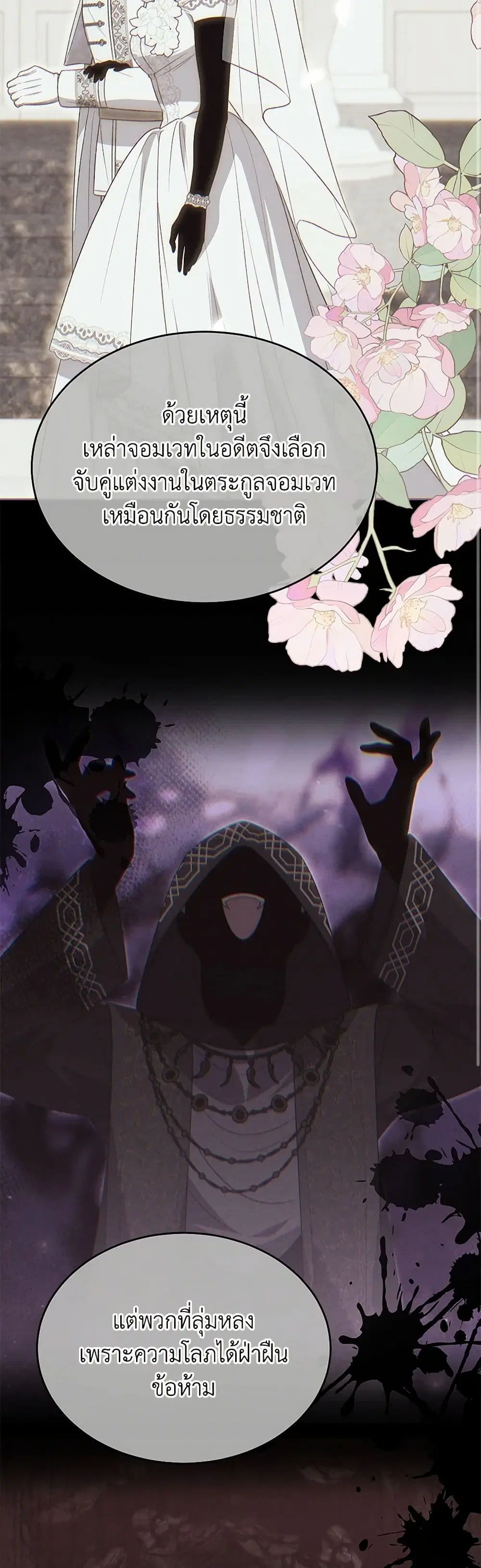 The Real Daughter Is Back ตอนที่ 134 หน้า 6
