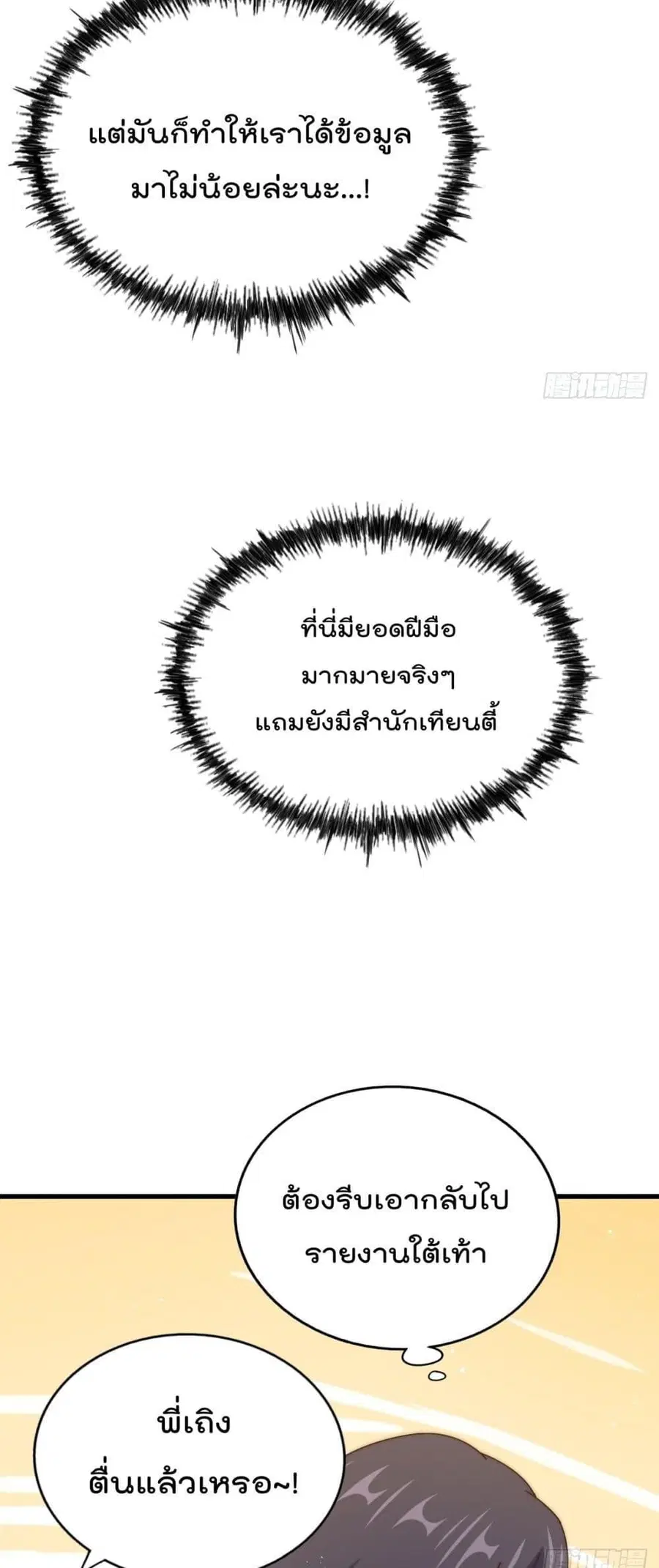 Who is your Daddy ตอนที่ 181 หน้า 74