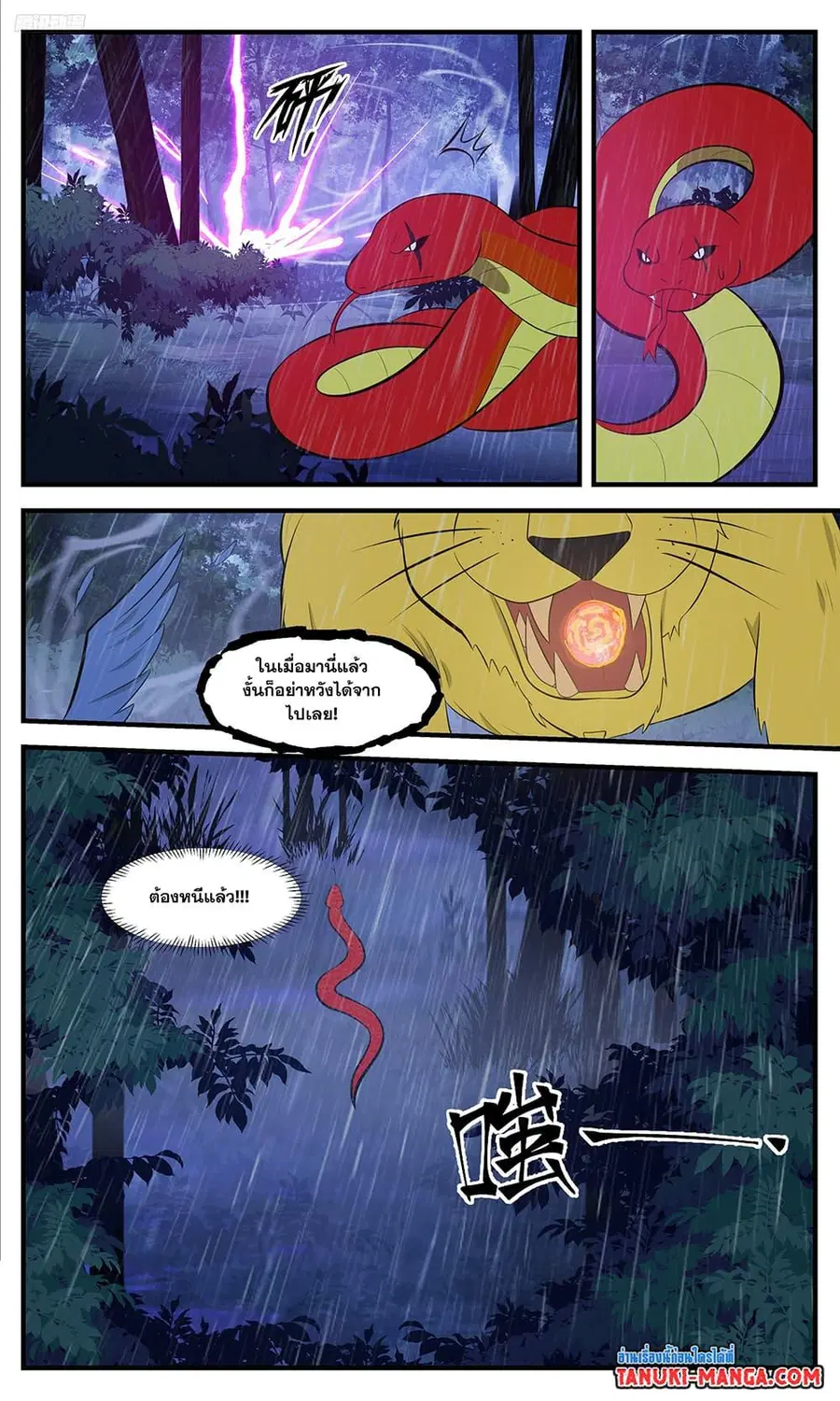 Martial Peak ตอนที่ 3415 หน้า 9