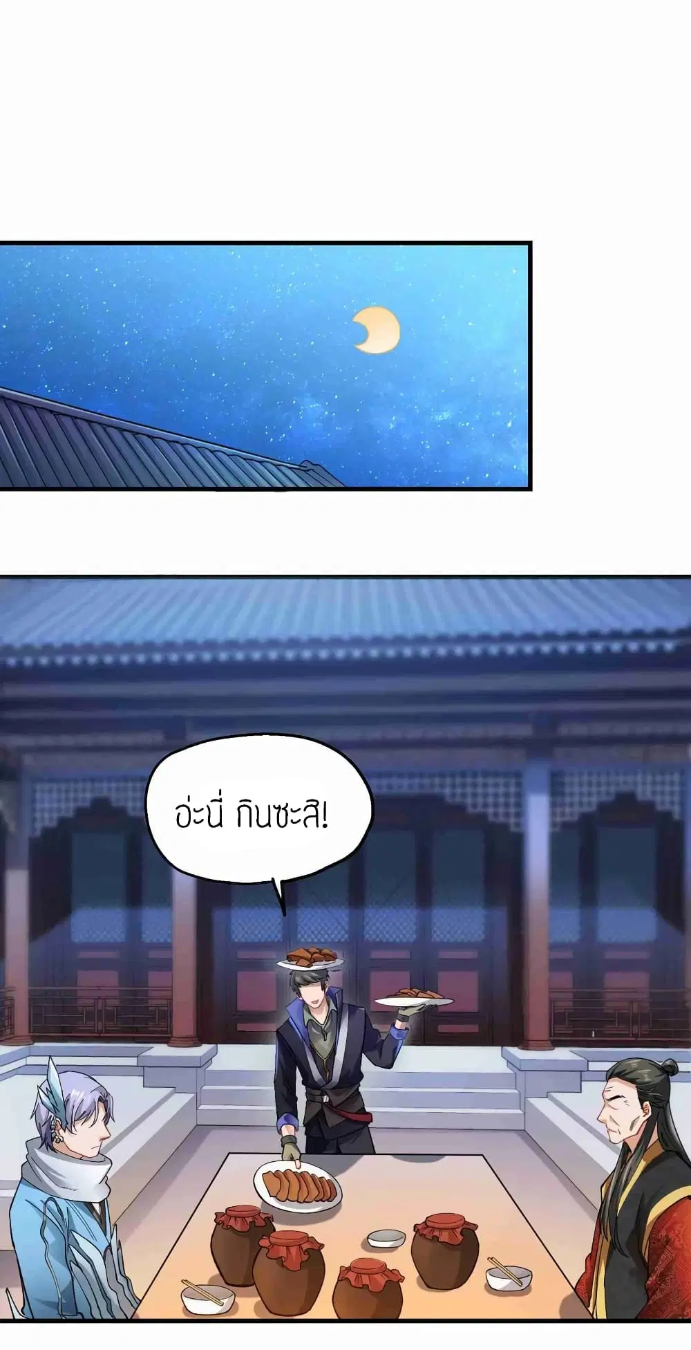 Super Warrior in Another World ตอนที่ 61 หน้า 7